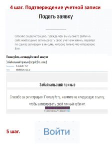 Регистрация на портале «Забайкальский призыв»_003