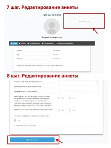 Регистрация на портале «Забайкальский призыв»_005