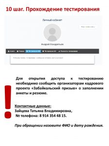 Регистрация на портале «Забайкальский призыв»_007
