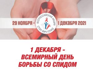 Внимание! «Горячая линия» по вопросам профилактики ВИЧ-инфекции