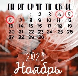 ноябрь 2023 календарь